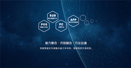 數(shù)族科技開放平臺(tái)亮相廣州支付展，票財(cái)稅賦能零售商企用戶