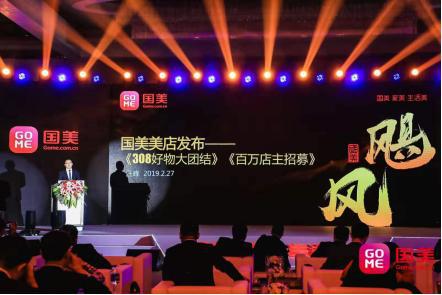瓜分2億？國(guó)美美店招募百萬(wàn)店主