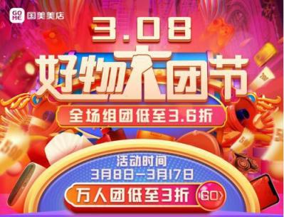 瓜分2億？國(guó)美美店招募百萬(wàn)店主