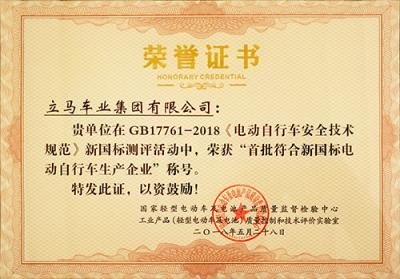時(shí)刻準(zhǔn)備，立馬電動(dòng)車在新國標(biāo)執(zhí)行前為何一路高歌猛進(jìn)