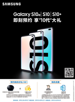 三星新一代旗艦Galaxy S10系列預(yù)售活動正式開啟