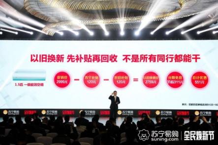 蘇寧煥新節(jié)重磅啟動，家電補貼迎來新的破局者