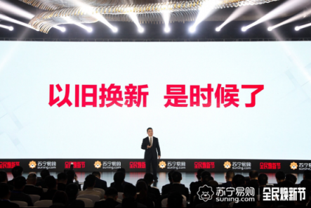 蘇寧全民煥新節(jié)有三招——快好省，助力家電換新無憂