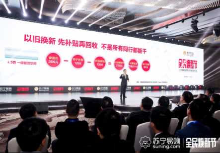 蘇寧全民煥新節(jié)有三招——快好省，助力家電換新無憂