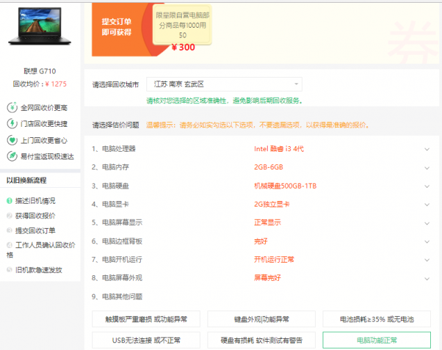 以舊換新先給補(bǔ)貼再回收，蘇寧電腦預(yù)發(fā)券最高300元