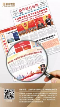《新華每日電訊》刊登信和財(cái)富：金融科技創(chuàng)新是引領(lǐng)發(fā)展的重要?jiǎng)恿?/></p><p>以下為刊登全文：</p><p>黨的十九大以來，經(jīng)濟(jì)發(fā)展進(jìn)入新常態(tài)，新常態(tài)要有新動力，互聯(lián)網(wǎng)在這方面可以大有作為。金融創(chuàng)新作為中國金融產(chǎn)業(yè)發(fā)展的重要?jiǎng)恿Γ浔举|(zhì)是通過制度創(chuàng)新、服務(wù)創(chuàng)新、管理創(chuàng)新、業(yè)務(wù)創(chuàng)新、產(chǎn)品創(chuàng)新、技術(shù)創(chuàng)新等手段，為實(shí)體經(jīng)濟(jì)發(fā)展提供更高質(zhì)、更高效的金融服務(wù)。</p><p>作為資產(chǎn)管理行業(yè)的重要一員，信和財(cái)富深挖科技金融領(lǐng)域，通過體制創(chuàng)新、戰(zhàn)略創(chuàng)新、技術(shù)創(chuàng)新，聯(lián)合多家機(jī)構(gòu)以移動互聯(lián)網(wǎng)、大數(shù)據(jù)、云計(jì)算及<a href=