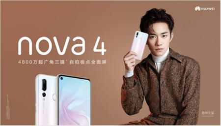 女神節(jié)挑禮物選好了嗎？易烊千璽力薦的華為nova4貝母白是首選