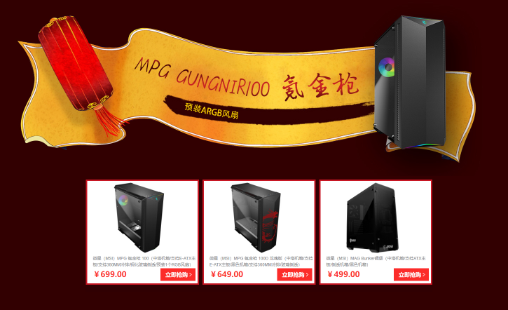 微星開學(xué)神裝備！京東電競狂歡等你來
