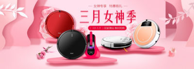 女神節(jié)科技潮品精選 ?，斕貟叩貦C(jī)器人特惠獻(xiàn)禮