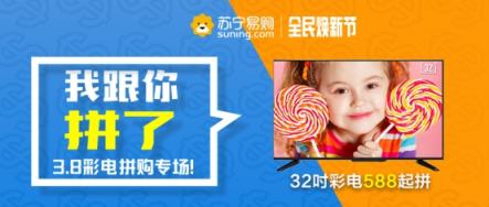 價(jià)格品質(zhì)服務(wù)3拼，315蘇寧家電再推拼著買(mǎi)