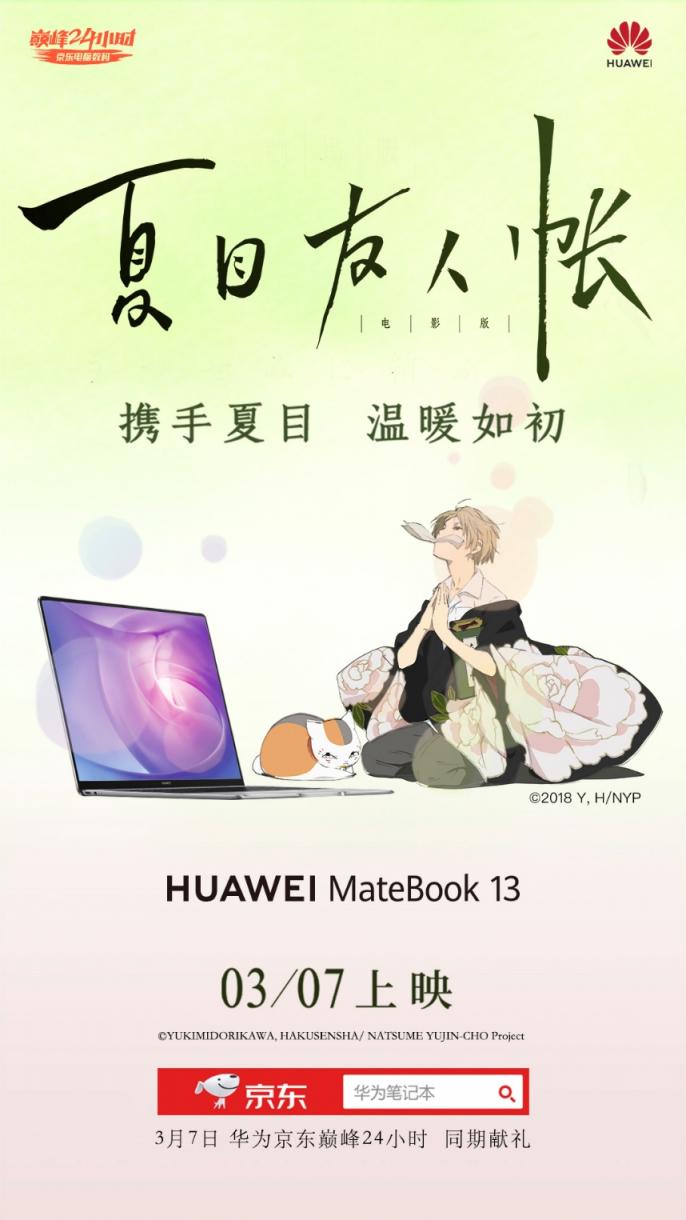 喜歡她何不送櫻粉金華為MateBook 13筆記本給她！