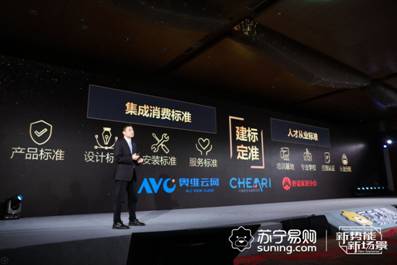 集成家電新元年，蘇寧開啟標(biāo)準(zhǔn)化服務(wù)時(shí)代