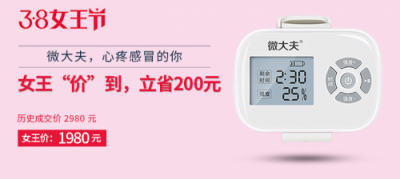 遠(yuǎn)離感冒，3.8節(jié)微大夫天貓店是這樣“心疼女神”