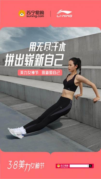 用新愛(ài)自己，蘇寧美力女神節(jié)為女性朋友打CALL