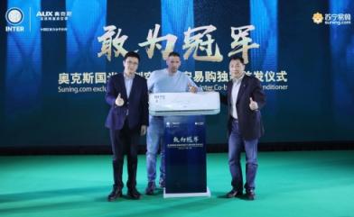 蘇寧全民煥新節(jié)，奧克斯國米定制空調(diào)獨家首發(fā)
