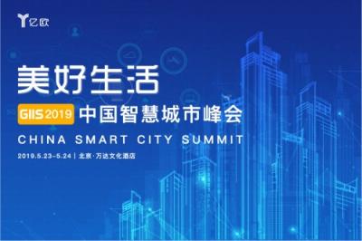 2019智慧城市四大風(fēng)向標(biāo)：安防、交通、商業(yè)與社區(qū)家庭場景潛力爆發(fā)