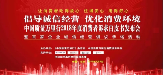 玖富集團聯(lián)手中國質(zhì)量萬里行，打造首家互聯(lián)網(wǎng)金融產(chǎn)品在線爭議解決平臺