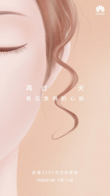 3200萬(wàn)前置可以聽睫毛說話？你要不要了解一下