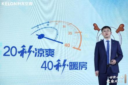 科龍空調(diào)攜手沈夢辰 開啟“科龍 就是空調(diào)”新時代