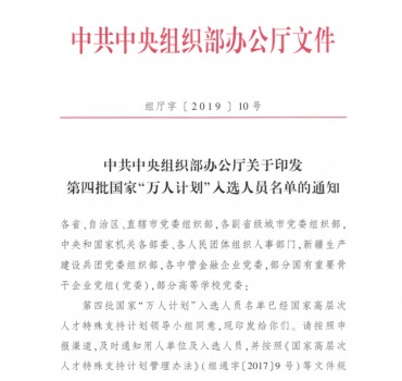 眾清科技CEO趙飛入選國(guó)家“萬(wàn)人計(jì)劃”