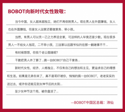 三八女神節(jié)BOBOT家庭清潔用品備受女性喜愛(ài)