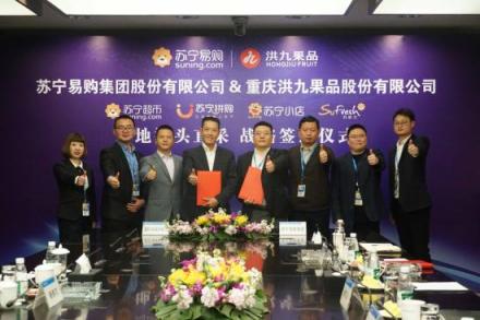 角逐社區(qū)生鮮，蘇寧煥新節(jié)簽約洪九果品