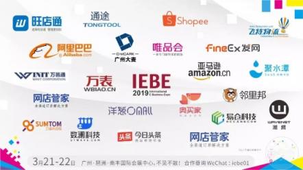 2019IEBE開幕在即，四大亮點(diǎn)搶先看