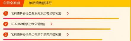315煥新節(jié)悟空榜：愛他美奶粉成爆款，花王紙尿褲穩(wěn)居第一