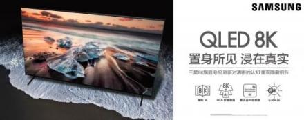全民煥新節(jié)三星99萬(wàn)8K電視首發(fā)，蘇寧摩拳擦掌