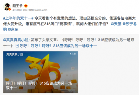 蘇寧機會大？網(wǎng)友呼吁315成為“上半年的雙十一”