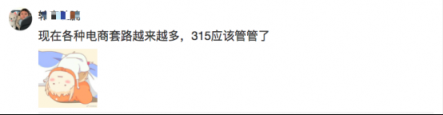 蘇寧機會大？網(wǎng)友呼吁315成為“上半年的雙十一”