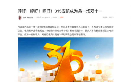 蘇寧機會大？網(wǎng)友呼吁315成為“上半年的雙十一”