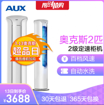 蘇寧全民煥新節(jié)悟空榜：掛機(jī)價就能買空調(diào)柜機(jī)！
