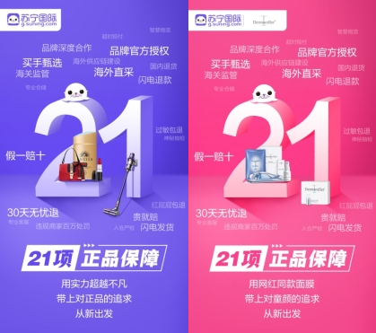 315煥新節(jié)升級(jí)服務(wù)，蘇寧國(guó)際攜手國(guó)際大牌提供正品保障