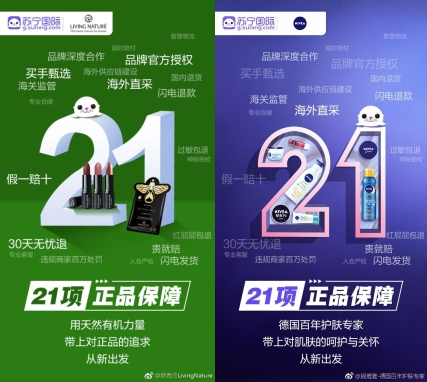 315煥新節(jié)升級(jí)服務(wù)，蘇寧國(guó)際攜手國(guó)際大牌提供正品保障
