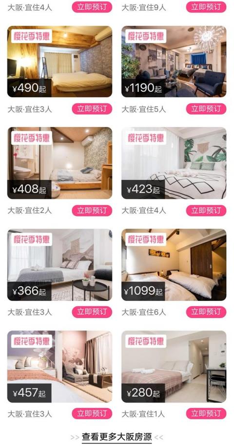 又到賞櫻季！芝麻信用攜手小豬?日本民宿5折起?還可以免押金！