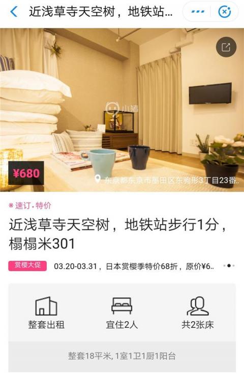又到賞櫻季！芝麻信用攜手小豬?日本民宿5折起?還可以免押金！