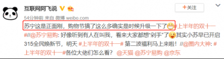承包“上半年雙十一”？蘇寧實(shí)力寵粉回應(yīng)大促，網(wǎng)友：硬氣！
