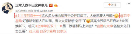 承包“上半年雙十一”？蘇寧實(shí)力寵粉回應(yīng)大促，網(wǎng)友：硬氣！