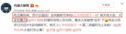 承包“上半年雙十一”？蘇寧實(shí)力寵粉回應(yīng)大促，網(wǎng)友：硬氣！