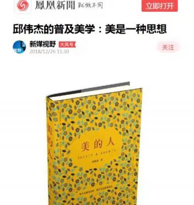 現(xiàn)象級美學作品《美的人》吸引眾多媒體關(guān)注