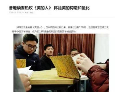 現(xiàn)象級美學作品《美的人》吸引眾多媒體關(guān)注