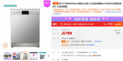 價(jià)格同步雙十一？蘇寧煥新節(jié)廚衛(wèi)家裝大放“價(jià)”