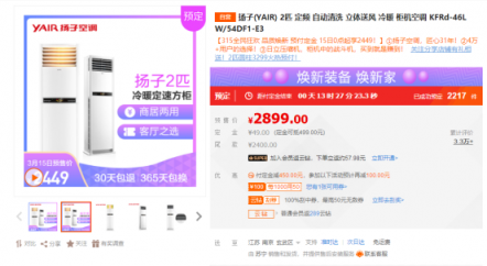 蘇寧全民煥新節(jié)悟空榜：大功率空調(diào)熱賣，3匹柜機空調(diào)更吃香！