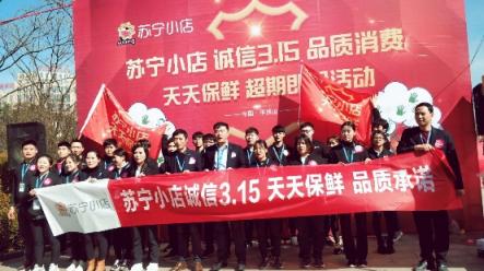 來真的！蘇寧小店315現(xiàn)場銷毀報(bào)損商品