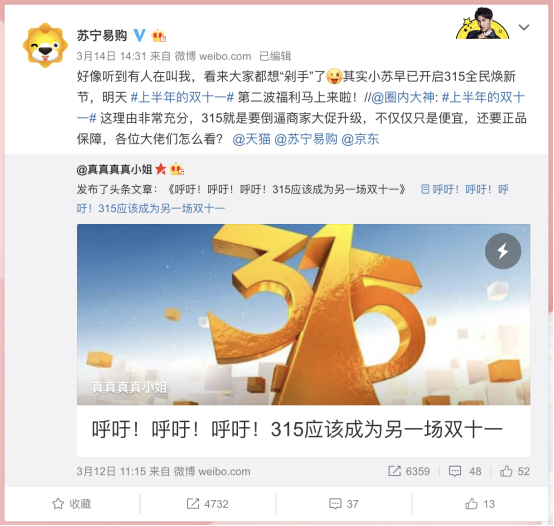 315誰更會玩？蘇寧全民煥新節(jié)成“上半年雙十一”！