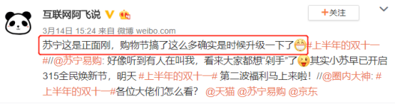 實至名歸！“上半年的雙十一”花落蘇寧全民煥新節(jié)