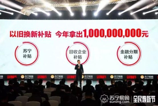 實至名歸！“上半年的雙十一”花落蘇寧全民煥新節(jié)