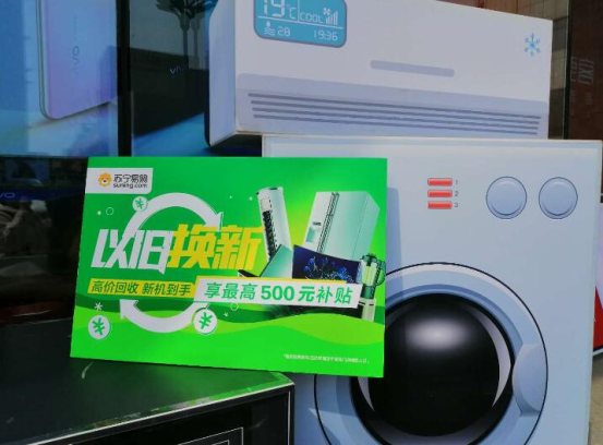 為什么說蘇寧煥新節(jié)“以舊換新”是全新玩法？