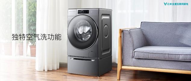 AI黑科技加持，云米“黃金洗烘”重新定義洗烘一體機(jī)